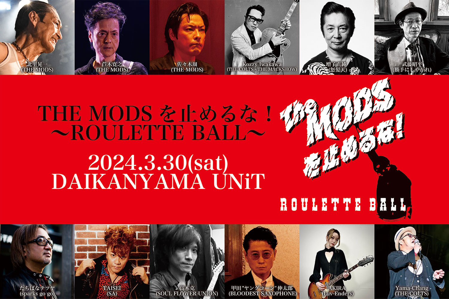 THE MODSを止めるな！〜Roulette Ball〜 2024/3/30開催決定！ ｜ THE